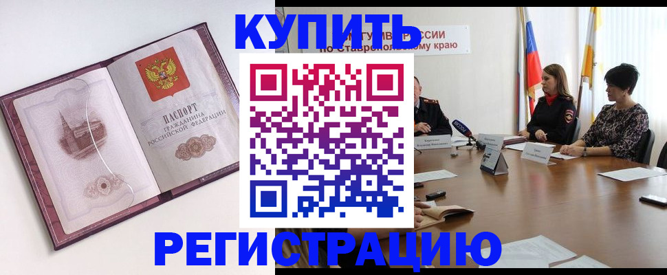 прописка для кредита в Усть-Лабинске