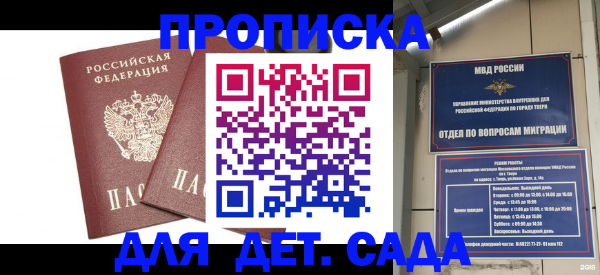 временная регистрация для всех в Усть-Лабинске